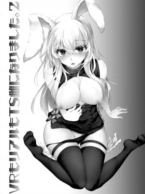 [ゴロワーズブルー (天乃ちはる)] VRもリアルもTS雌になりました。2 [DL版]_02