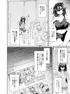 [ゴロワーズブルー (天乃ちはる)] VRもリアルもTS雌になりました。2 [DL版]_05