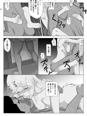 [紀山ハル] 底辺おじさん 伯爵夫人編2_33