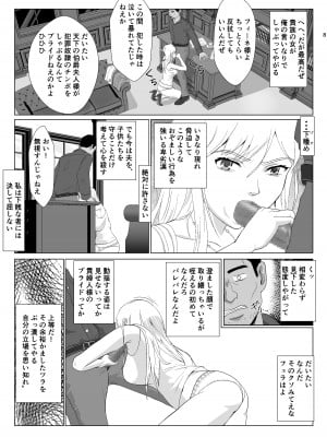 [紀山ハル] 底辺おじさん 伯爵夫人編2_08
