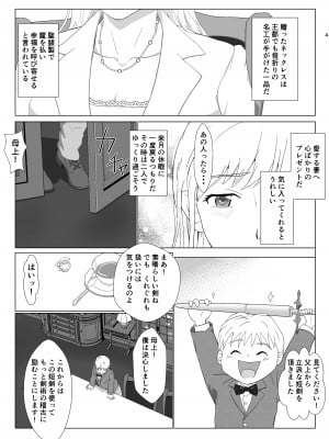 [紀山ハル] 底辺おじさん 伯爵夫人編2_04
