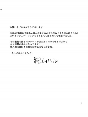 [紀山ハル] 底辺おじさん 伯爵夫人編2_39