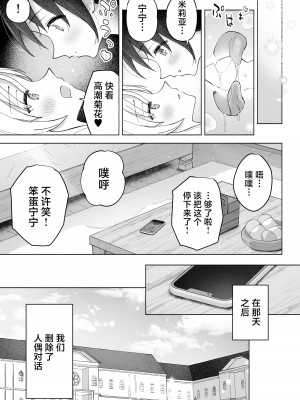 [夜伽草紙 (よとぎ)] 親友は私の着せ替えアクメ人形 [中国翻訳] [DL版]_43