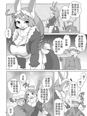 (新春けもケット10) [のら屋 (瀬戸内くらげ)] もふもふインベイジョン｜毛茸茸大入侵 [zc2333]_06