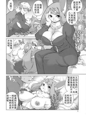 (新春けもケット10) [のら屋 (瀬戸内くらげ)] もふもふインベイジョン｜毛茸茸大入侵 [zc2333]_08