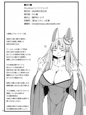 (新春けもケット10) [のら屋 (瀬戸内くらげ)] もふもふインベイジョン｜毛茸茸大入侵 [zc2333]_22
