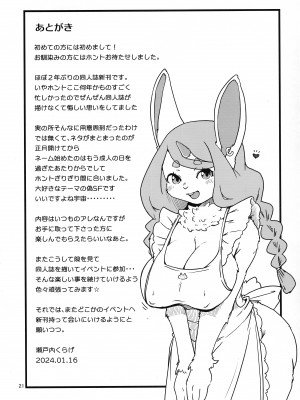 (新春けもケット10) [のら屋 (瀬戸内くらげ)] もふもふインベイジョン｜毛茸茸大入侵 [zc2333]_21