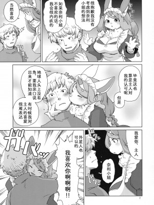 (新春けもケット10) [のら屋 (瀬戸内くらげ)] もふもふインベイジョン｜毛茸茸大入侵 [zc2333]_07