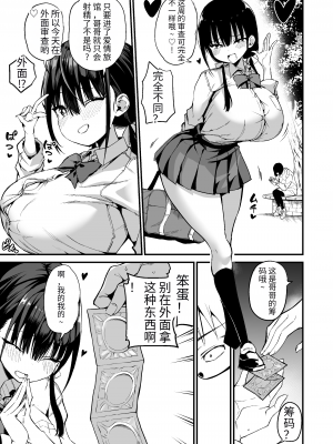 [アオヒモファミリア (あおひも)] 彼女の妹が巨乳ミニスカJKで小悪魔系 5｜女友的妹妹是穿著迷你裙的小惡魔巨乳J● 5 [中国翻訳] [DL版]_10_00000010