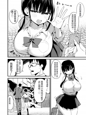 [アオヒモファミリア (あおひも)] 彼女の妹が巨乳ミニスカJKで小悪魔系 5｜女友的妹妹是穿著迷你裙的小惡魔巨乳J● 5 [中国翻訳] [DL版]_11_00000011