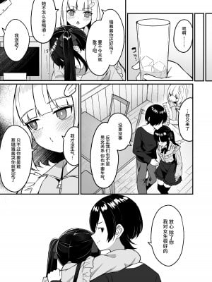 [めんぼーれんぽー (めんぼー)] 地雷系女子デビューしたら即日ヤリチンクズ男に食われました [中国翻訳]_09__009