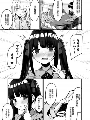 [めんぼーれんぽー (めんぼー)] 地雷系女子デビューしたら即日ヤリチンクズ男に食われました [中国翻訳]_05__005