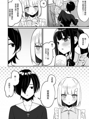 [めんぼーれんぽー (めんぼー)] 地雷系女子デビューしたら即日ヤリチンクズ男に食われました [中国翻訳]_08__008