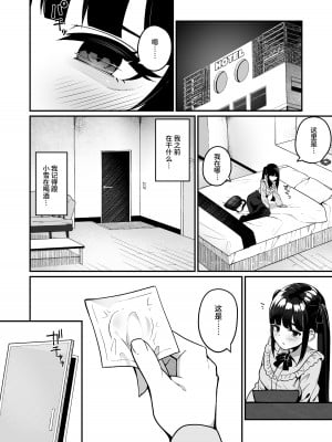 [めんぼーれんぽー (めんぼー)] 地雷系女子デビューしたら即日ヤリチンクズ男に食われました [中国翻訳]_10__010