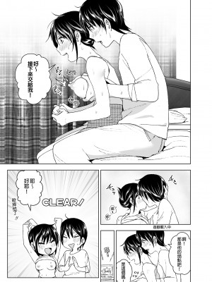 [すぺ (なかに)] おにいちゃんといっしょ!｜和哥哥一起! [中国翻訳] [無修正] [DL版]_34_p_033