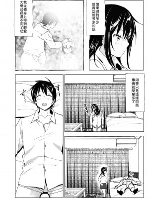 [すぺ (なかに)] おにいちゃんといっしょ!｜和哥哥一起! [中国翻訳] [無修正] [DL版]_07_p_006