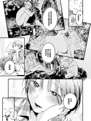 [大鸟可不敢乱转汉化] [無修正] [Ouchi Kaeru] [楝蛙] 露出と感度 (COMIC 快楽天 2024年2月号) [中国翻訳] [DL版]_11