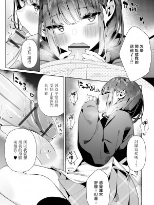 [コショウ] 看板男の娘♂幸くん (月刊Web男の娘・れくしょんッ！S Vol.93) [瑞树汉化组]_06