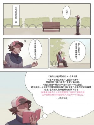 [wjs07] カイリキーの こづくり！ (ポケットモンスター) [無修正] [中国翻訳]_10