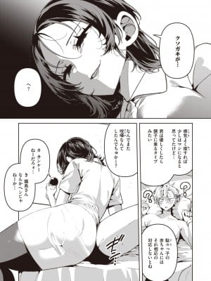 COMIC 快楽天ビースト 2024年3月号 [DL版]_012