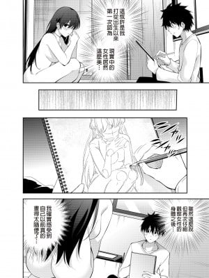 [きただりょうま] 見知らぬ女子高生に監禁された時の話 ～裸婦デッサンルート編～｜與陌生女子共處一室～裸體素描篇～ [中国翻訳] [無修正] [DL版]_12