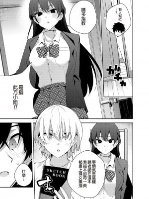 [きただりょうま] 見知らぬ女子高生に監禁された時の話 ～裸婦デッサンルート編～｜與陌生女子共處一室～裸體素描篇～ [中国翻訳] [無修正] [DL版]_07