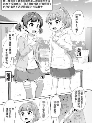 [寺田ぬき] 今どき少女達とHな事をする方法 [中国翻訳] [DL版]_02