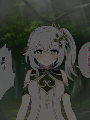 [radio tower (ラジオ先生)] 強制催眠レイプで知恵の国のメスを犯し尽くす (原神)[中国翻訳]_272