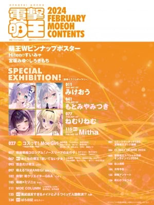 電撃萌王 2024年02月号 [DL版]_007
