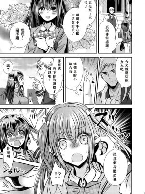 [Story Circle (松園、瀬戸こうへい)] 増殖する自異 [中国翻訳] [DL版]_05