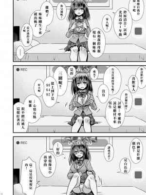 [Story Circle (松園、瀬戸こうへい)] 増殖する自異 [中国翻訳] [DL版]_12