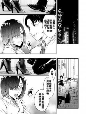 [犬上いの字] やりて上司の弱みを握ったので言いなりにしてみた_05