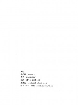 (C74) [WICKED HEART (ZOOD)] 天才 万歳 大喝采! (アルカナハート2) [中国翻訳]_26