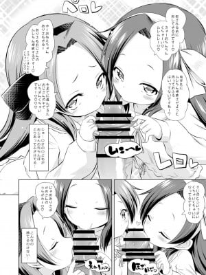 [オロリヤ鉛筆堂 (無有利安)] ふたごのおもちゃ! [DL版]_06