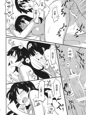 [nhz個人漢化] [人生あの電柱まで作戦 (柴崎ショージ)] ハルカ・アタック (ストライクウィッチーズ) [DL版]_21