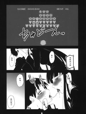 [黑条汉化] (C76) [灰色工房 (天乃一水)] 放課後 ANAL プレイ (放課後プレイ)_05