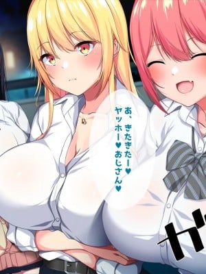 [クレージュトライ (夜太弄)] 疲れたおじさんにギャルが派遣されてちんぽ癒してくれるってマジ!？_008