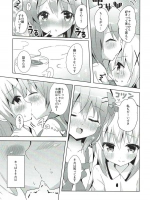 (サンクリ2017 Summer) [ビタークラウン (ななみやりん)] ある日のココチノ (ご注文はうさぎですか?)_04