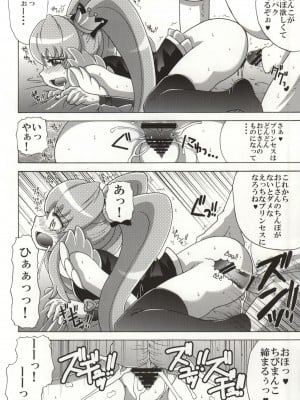 (C86) [ゆきみ本舗 (あさのゆきの)] ひめちゃんの友達 (ハピネスチャージプリキュア!)_011