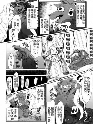 [zc2333] (けもケット14) [山の呼び声 (だいすきつね)] 死ぬ程酒落にならないデカいメスケモ | 风鬟雾鬓，醉生梦死_005