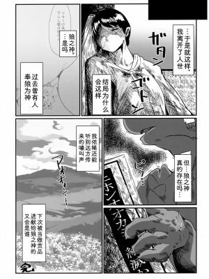[zc2333] (けもケット14) [山の呼び声 (だいすきつね)] 死ぬ程酒落にならないデカいメスケモ | 风鬟雾鬓，醉生梦死_018