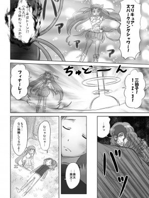 [ぼーいずびぃ学園 (大泉だいさく)] アコたんハァハァ (スイートプリキュア) [DL版]_10