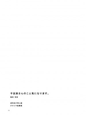 [CE汉化组] (C82) [オロリヤ鉛筆堂 (無有利安)] 千反田さんのこと気になります。 (氷菓) [DL版]_02
