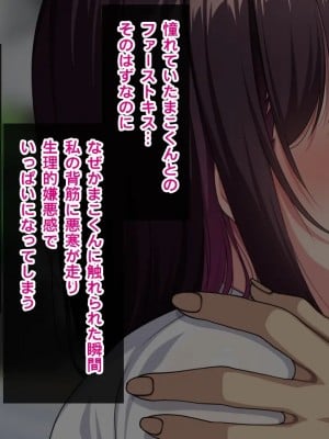 [クレージュトライ (夜太弄)] 幼馴染催眠寝取り〜大きくなったら結婚しようと約束したのに裏切られたので催眠で犯しまくってやった〜_0106_h05_05