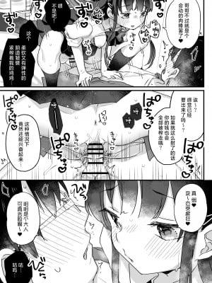 [いちのや (甘露アメ)] 清楚なエロメスガキJKになんて敗けるはずないが？※敗けます｜我哪有可能会输给一个清纯的色色JK雌小鬼呢？※还是输了 [白杨汉化组]_32