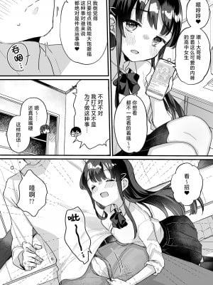 [いちのや (甘露アメ)] 清楚なエロメスガキJKになんて敗けるはずないが？※敗けます｜我哪有可能会输给一个清纯的色色JK雌小鬼呢？※还是输了 [白杨汉化组]_05