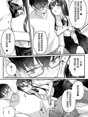 [いちのや (甘露アメ)] 清楚なエロメスガキJKになんて敗けるはずないが？※敗けます｜我哪有可能会输给一个清纯的色色JK雌小鬼呢？※还是输了 [白杨汉化组]_04