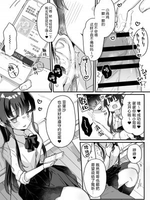 [いちのや (甘露アメ)] 清楚なエロメスガキJKになんて敗けるはずないが？※敗けます｜我哪有可能会输给一个清纯的色色JK雌小鬼呢？※还是输了 [白杨汉化组]_10