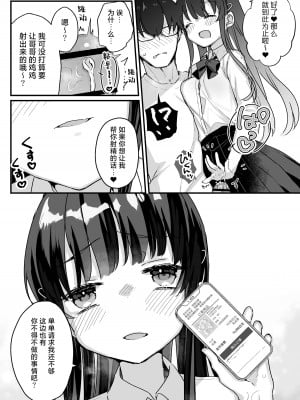 [いちのや (甘露アメ)] 清楚なエロメスガキJKになんて敗けるはずないが？※敗けます｜我哪有可能会输给一个清纯的色色JK雌小鬼呢？※还是输了 [白杨汉化组]_09