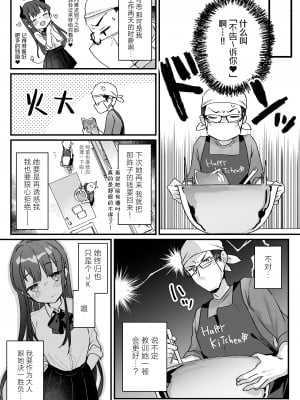 [いちのや (甘露アメ)] 清楚なエロメスガキJKになんて敗けるはずないが？※敗けます｜我哪有可能会输给一个清纯的色色JK雌小鬼呢？※还是输了 [白杨汉化组]_14